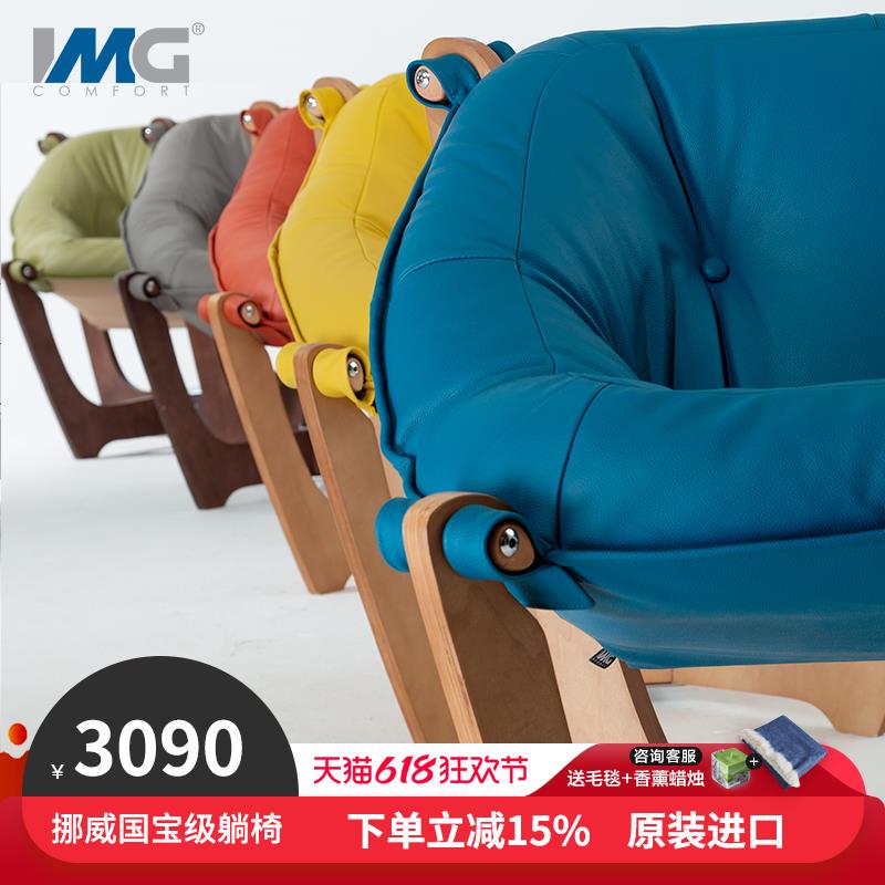 IMGcomfort挪威躺椅北欧进口休闲懒人沙发豆袋单人椅挪威宠卢娜椅