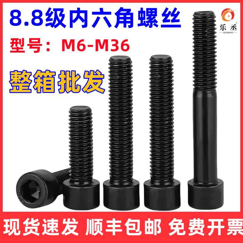 8.8级高强度圆柱头内六角螺丝钉杯头螺栓整箱 M24M27M30M36M39