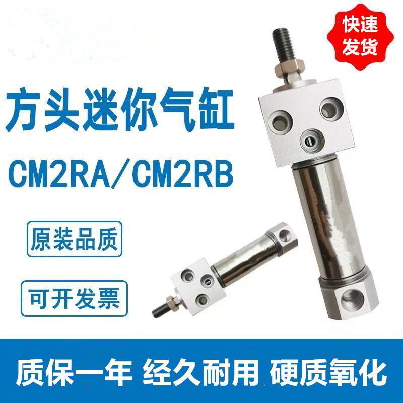 方头迷你气缸CM2RA/CM2RB/CDM2RA/CDM2RB25-25-50-75-100-125-150
