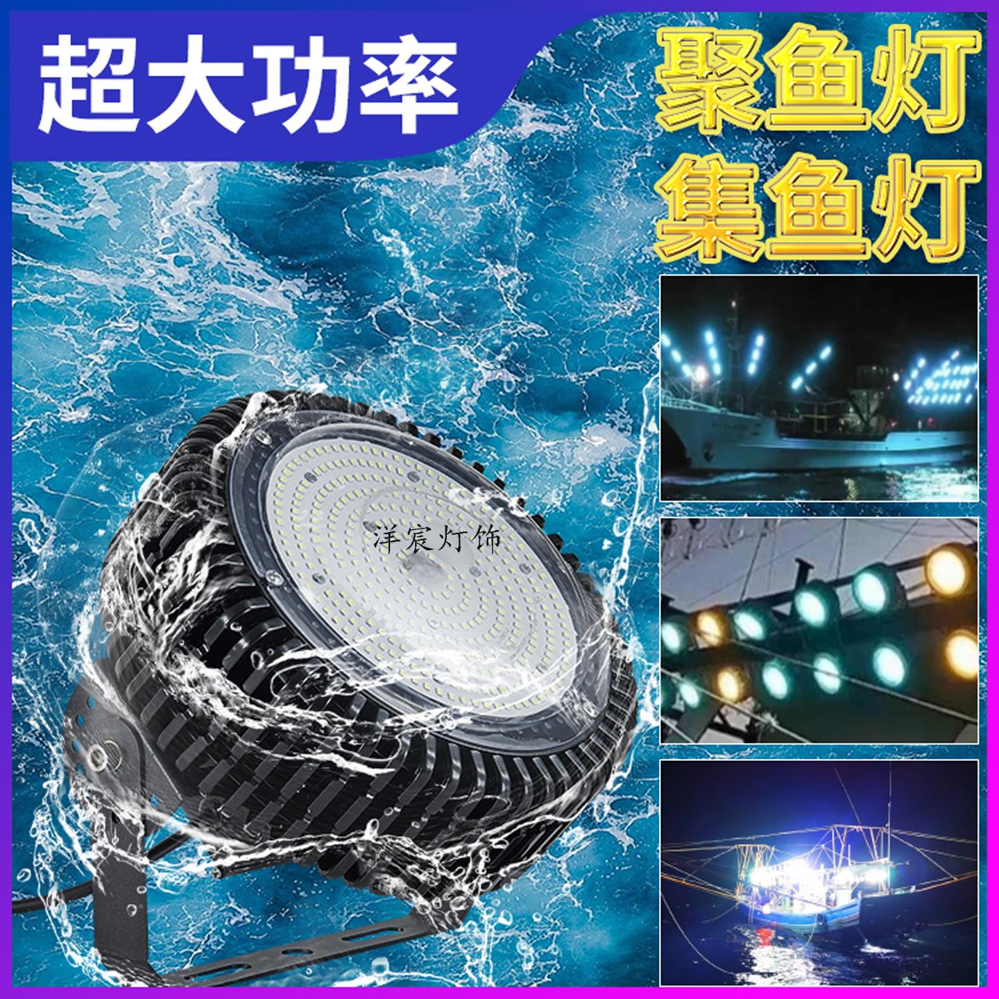 LED集鱼灯船用鱿鱼灯诱鱼灯聚鱼灯海钓筏钓灯户外防水12v船用灯