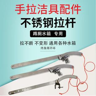 蹲便器洁具水箱配件塑料陶瓷高水箱用不锈钢金属手拉绳拉杆 拉绳式