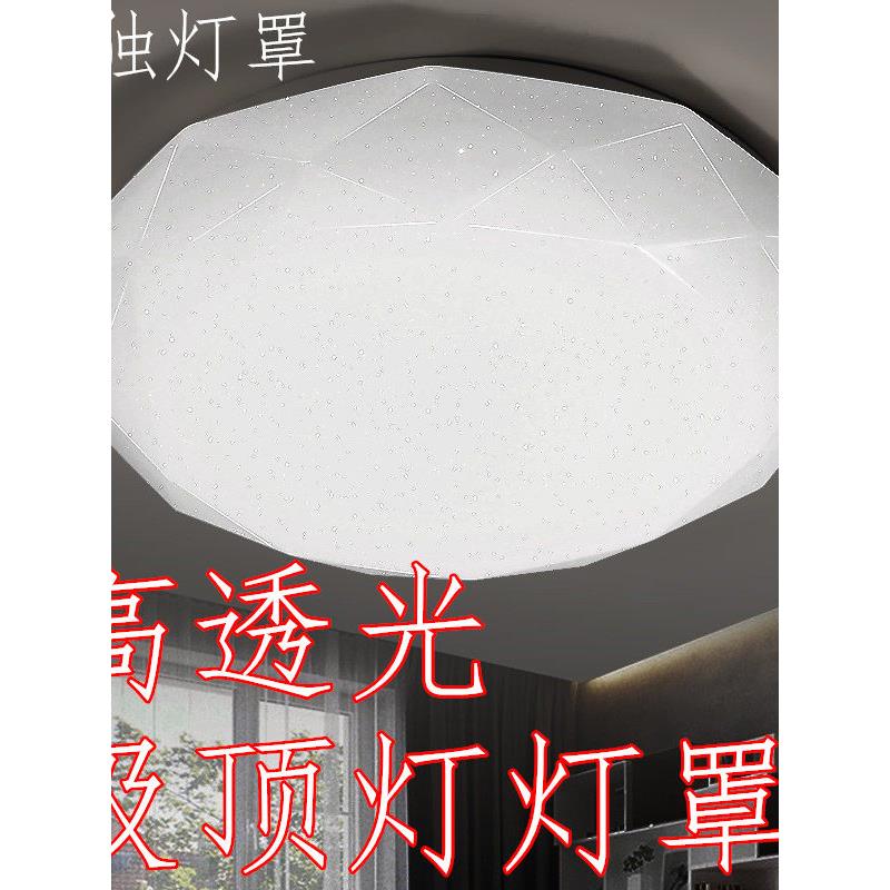钻石星空房间Led天花板灯罩圆形更换客厅卧室走廊阳台外盖底盘