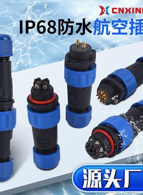 防水航空插头公母对接 LD免焊接SD焊接13-16-20-28公母对接连接器