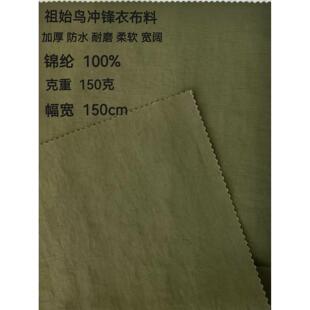冲锋衣登山祖始鸟布料加厚锦纶速干防水耐磨防晒衣服装面料