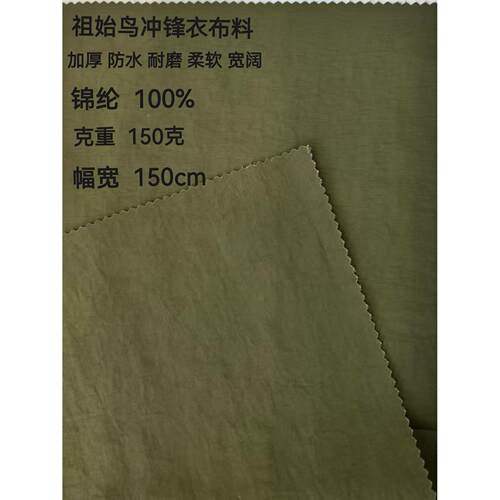 冲锋衣登山祖始鸟布料加厚锦纶速干防水耐磨防晒衣服装面料
