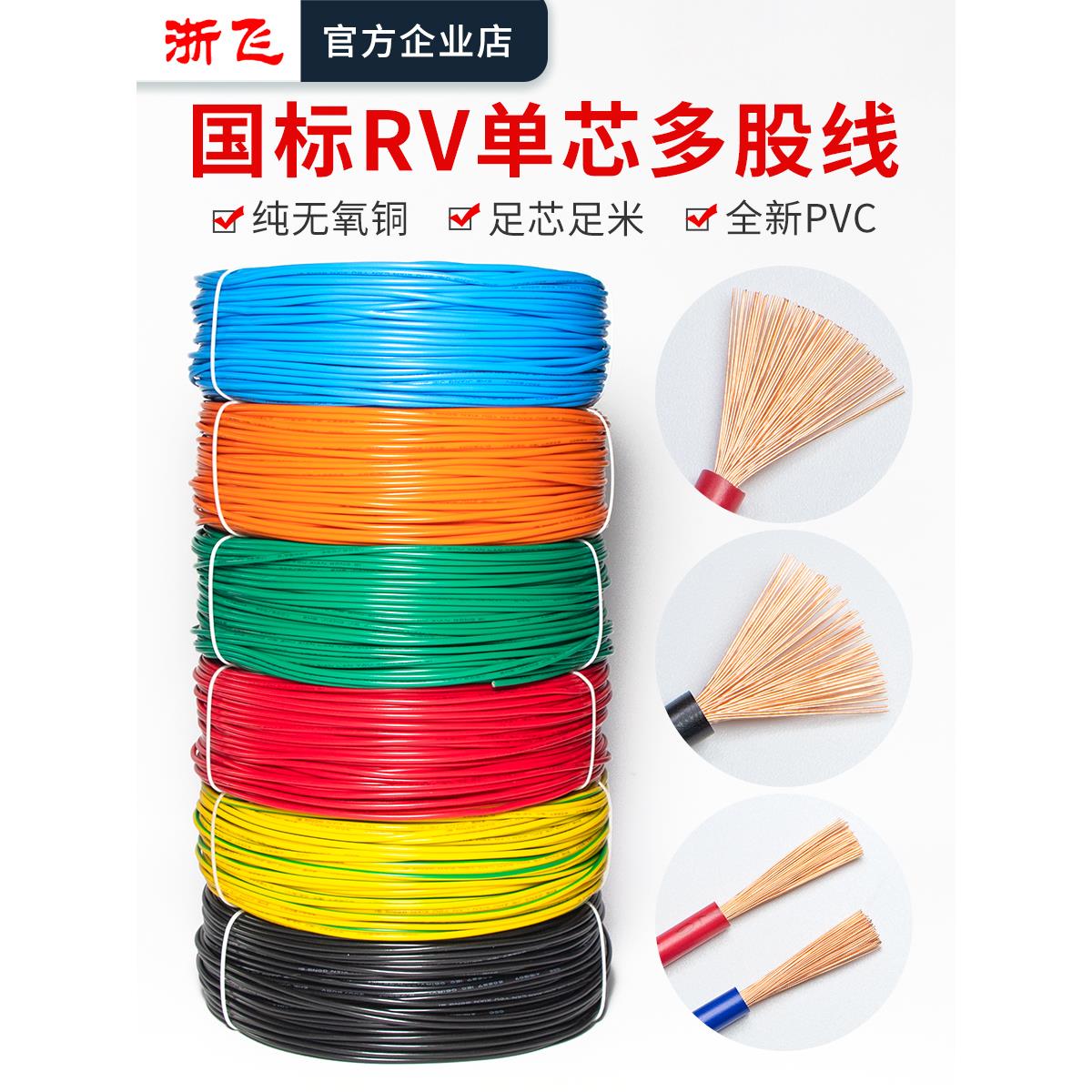 国标RV线电子线多股软线 AVR0.3/1/75/4/6平方纯铜芯导线软电源线