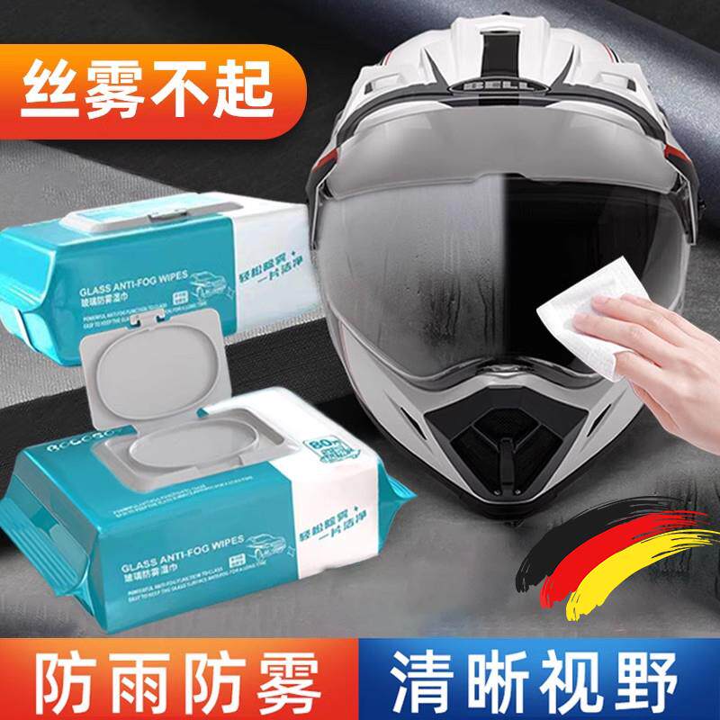 头盔防雾湿巾摩托电动车女士冬天全盔玻璃镜片除雾驱水防雨不起雾