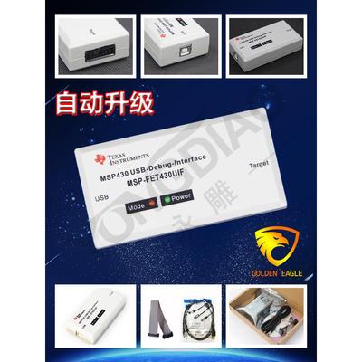 USB MSP430仿真器 MSP-FET430UIF下载烧录JTAG/BSL/SBW单片机