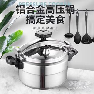 加厚 商用防爆压力锅家用防爆高压锅酒店大容量燃气灶安全全压盖式