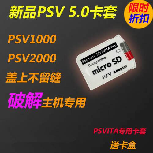 PSV1000 2000TF卡套 PSV用TF卡套 TF转换器 sd2vita卡套 卡托 5.0