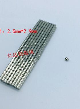 【P040】磁铁2.5*2.9.适合五洋摩托车钥匙配件磁石耗材 厂家直销