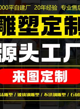 玻璃纤维雕塑泡沫不锈钢雕塑定制户外商场装饰摆件定制