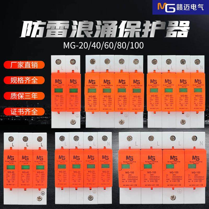 浪涌保护器40KA4P电源防雷器家用220V 2P避雷器电涌开关三相380v