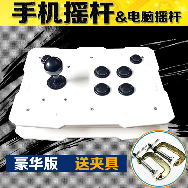 国产三和摇杆夹具摇杆手机摇杆电脑街机摇杆格斗拳皇摇杆无延迟