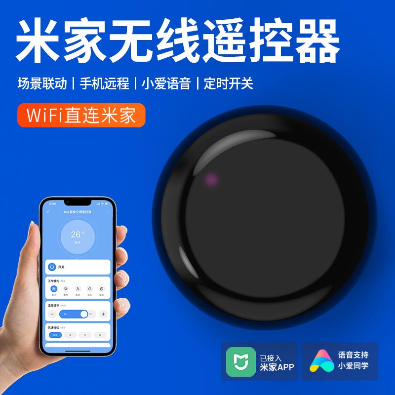 已接入米家空调伴侣遥控器智能控制器wifi手机红外远程遥控开关