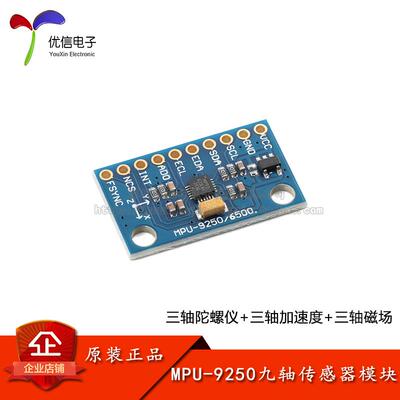 MPU-9250 九轴姿态传感器模块(三轴陀螺仪+三轴加速度+三轴磁场)