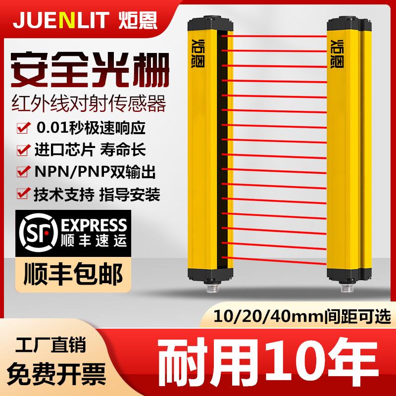 冲床自动化安全光栅光幕光电保护器红外线传感器通用型对射感应器