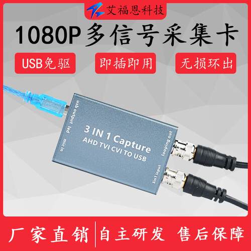 AHD 影片采集卡 TVI CVI BNC口输入转USB1080P模拟高清免驱支持环