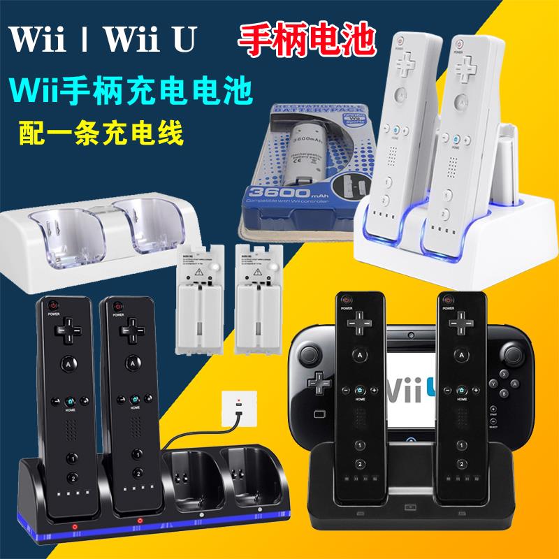 wii手柄充电座充蓝光手柄座充手柄充电器 Wiiu充电器配电池数据线 缐