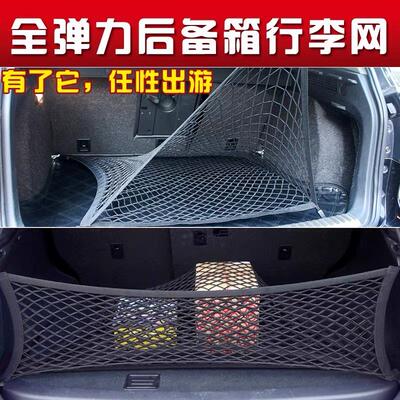 汽车行李箱网兜车载后备箱收纳储物网固定弹力网SUV用品防滑通用