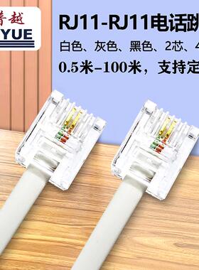 RJ11电话线白色扁平2芯4芯成品电话跳线灰色圆形座机延长线黑色