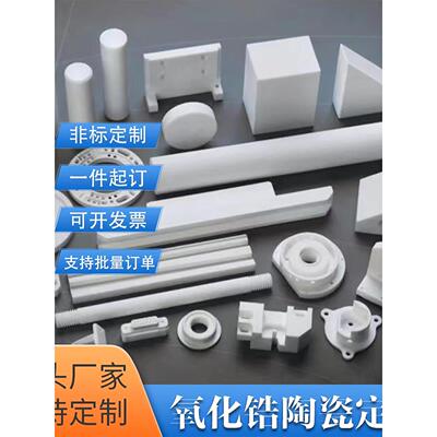 氧化锆氧化铝陶瓷加工定制耐磨耐高温工业陶瓷管板棒环套柱块垫片