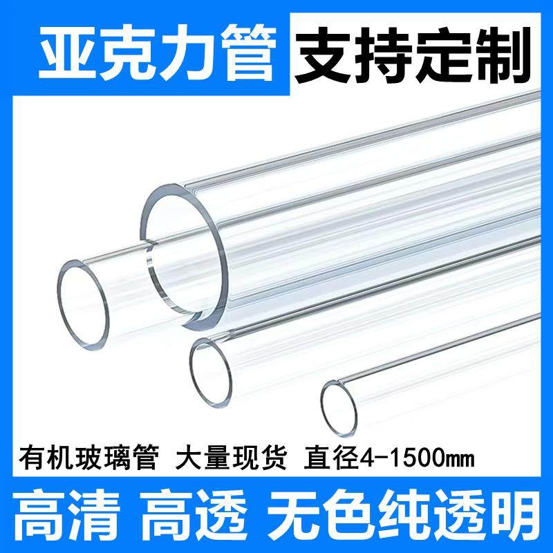 压克力管 有机玻璃管 空心透明圆管 支持零切定制25.40.50.75-200