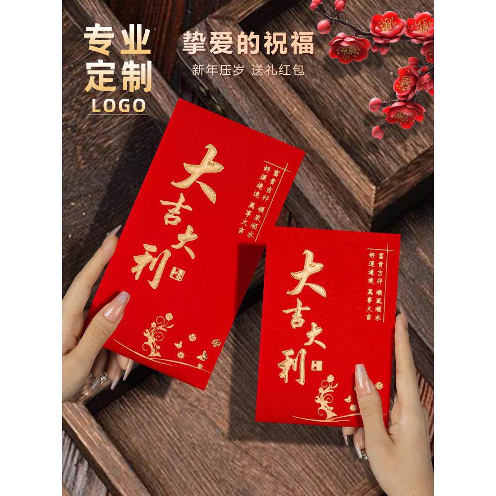 加厚2025过年新款春节日红包袋创意利是封大吉大利通用款定订制