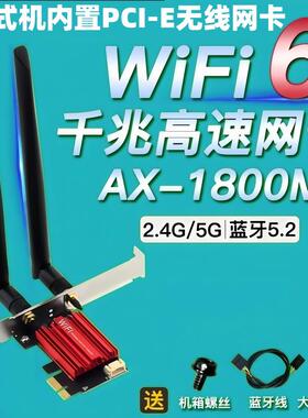 AX1800 WIFI6 5G双频千兆PCIE台式机内置无线网卡5.2蓝牙8260AC