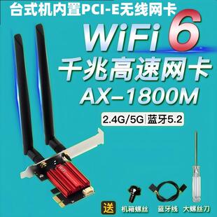 AX1800 WIFI6 5G双频千兆PCIE台式机内置无线网卡5.2蓝牙8260AC
