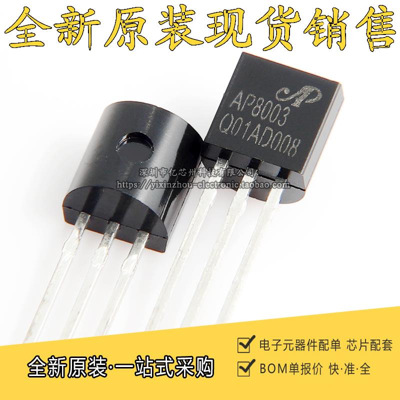 全新原装 AP8003 5V非隔离交直流转换三极管AP8003芯片 直插TO-92