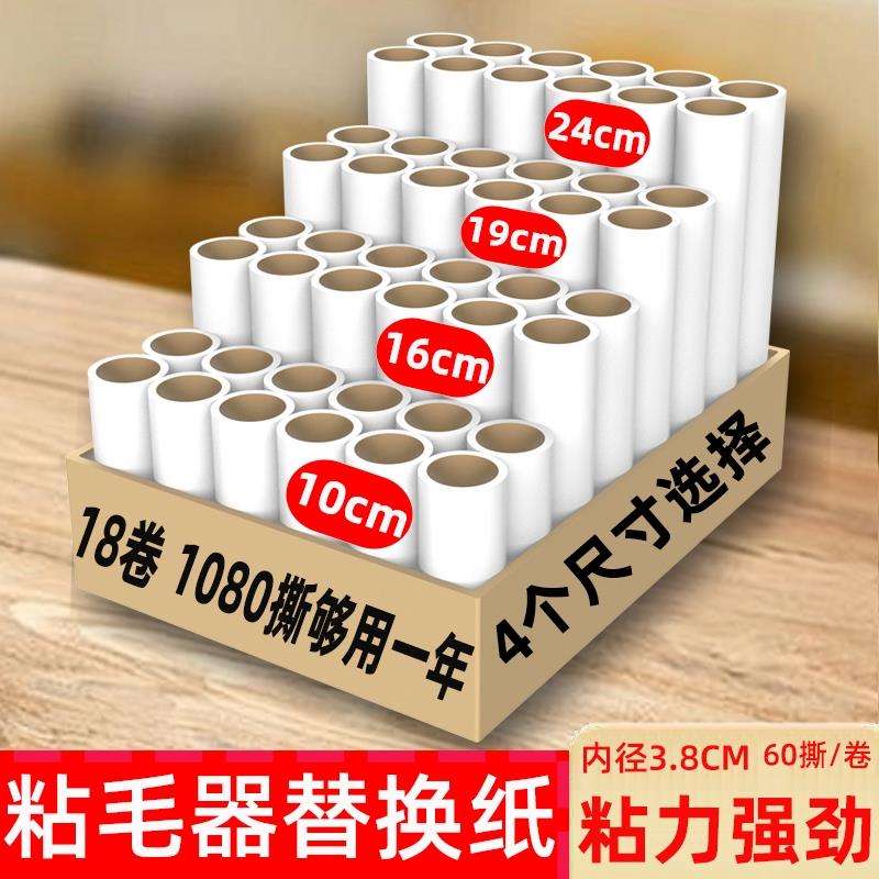 粘毛器可撕式滚筒刷吸毛神器替换芯衣服毛去黏猫毛刷卷纸替换纸