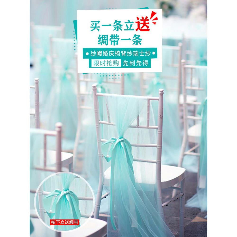 纱幔婚庆椅背纱开学季典礼幼儿园婚礼椅子装饰白纱竹节椅布料网纱