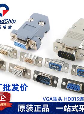 VGA插头连接器HDB15P焊线式 公头母头串口三排DB15针金属外壳插座