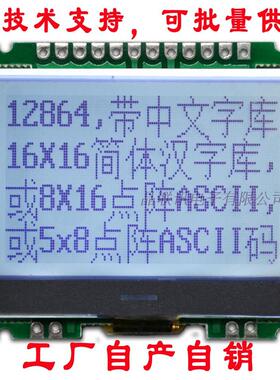 可带中文字库12864点阵液晶屏LCD显示屏液晶模块JLX12864G-086