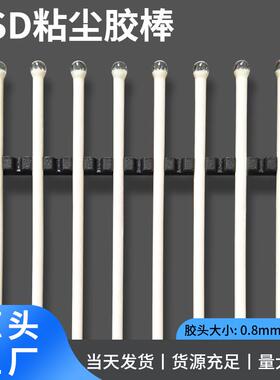 ESD粘尘胶棒JS-1028高粘度镜头芯片模组清洁棒不残留除尘效果很好