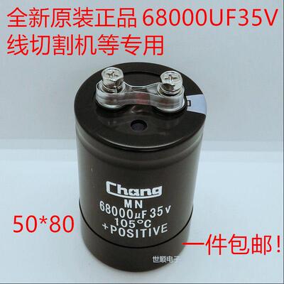 68000UF35V 全新原装CHANG 电解电容 线切割 变频滤波 火花机专用