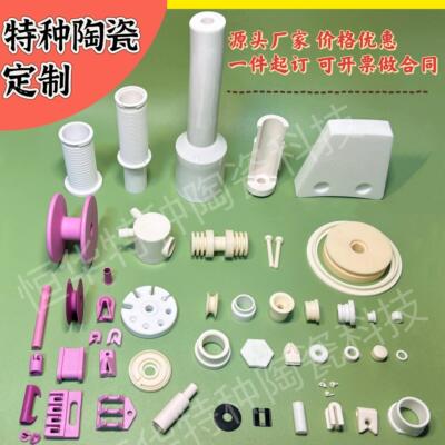 氧化铝陶瓷件订做加工耐高温耐磨绝缘氧化锆99瓷片环套柱工业瓷件