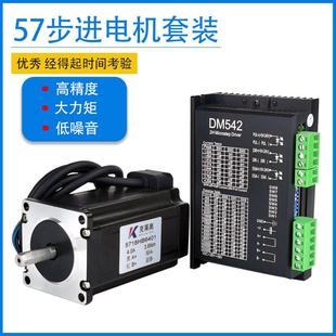 57步进马达套装 带抱闸煞车3.6Nm2.3N3.1N驱动器DM542控制器双出轴