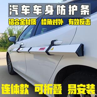 汽车开门杀反杀防剐蹭折叠防护条车门防磕碰防护板铁车铝车门可用