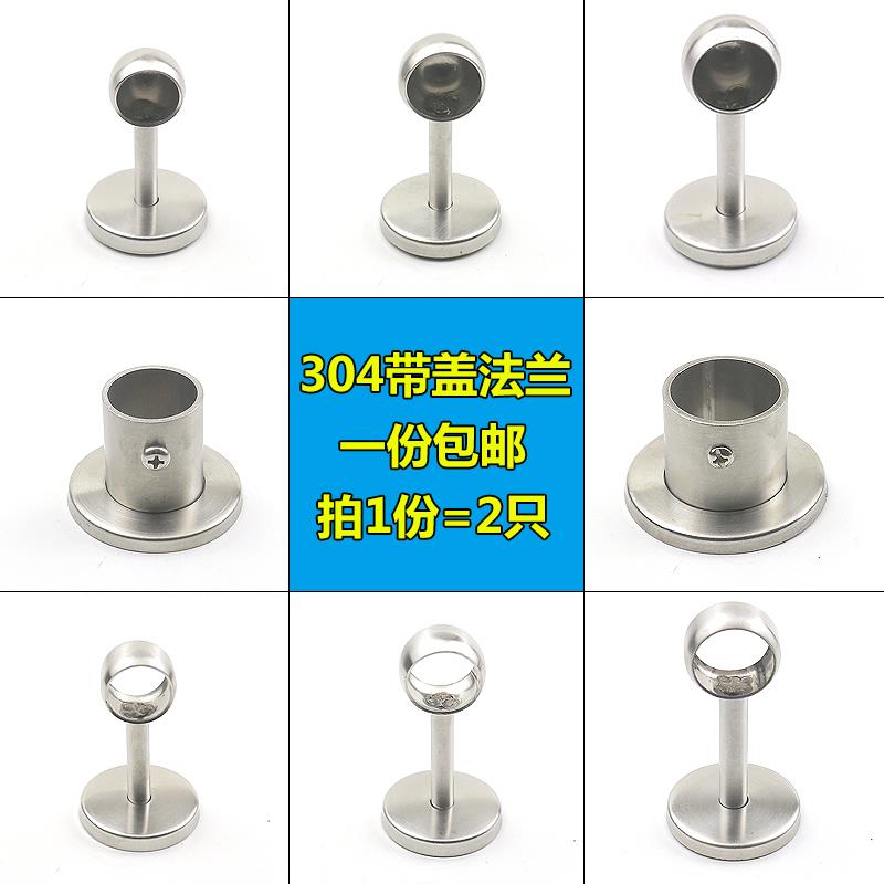 304不锈钢管座 衣柜挂衣杆托法兰座衣杆底座圆管托毛巾杆吊座配件