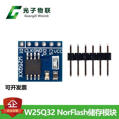 W25Q32 NorFlash储存模块 32Mbit SPI 串行Norflash外扩存储芯片