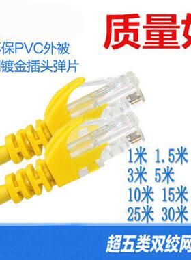 黄色五类成品网线1米到30米 制跳线ADSL路由器网络连接线电脑配件