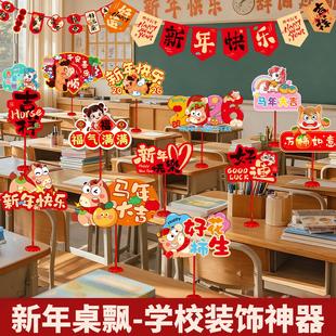 2026新年装饰桌牌马年摆件手举牌元旦幼儿园学校教室氛围场景布置