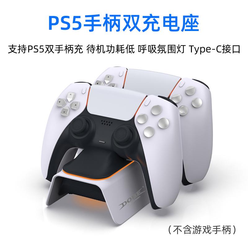 PS5无线手柄座充PS5游戏手柄双座充PS5充电底座P5手柄充电器配件