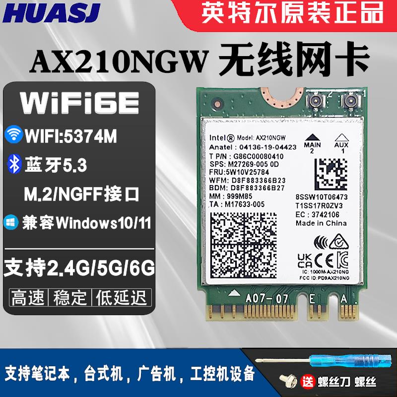 intel AX210 AX200千兆wifi6E无线网卡笔记本 台式机 5G 蓝牙5.3