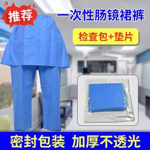 一次性肠镜检查裤男女肠胃镜裤子大码胃镜肛肠检查包专用裙裤加厚