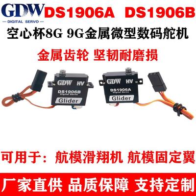 GDW DS1906AB 3.2KG扭力金属齿滑翔机扑翼固定翼8g9g高速数字舵机