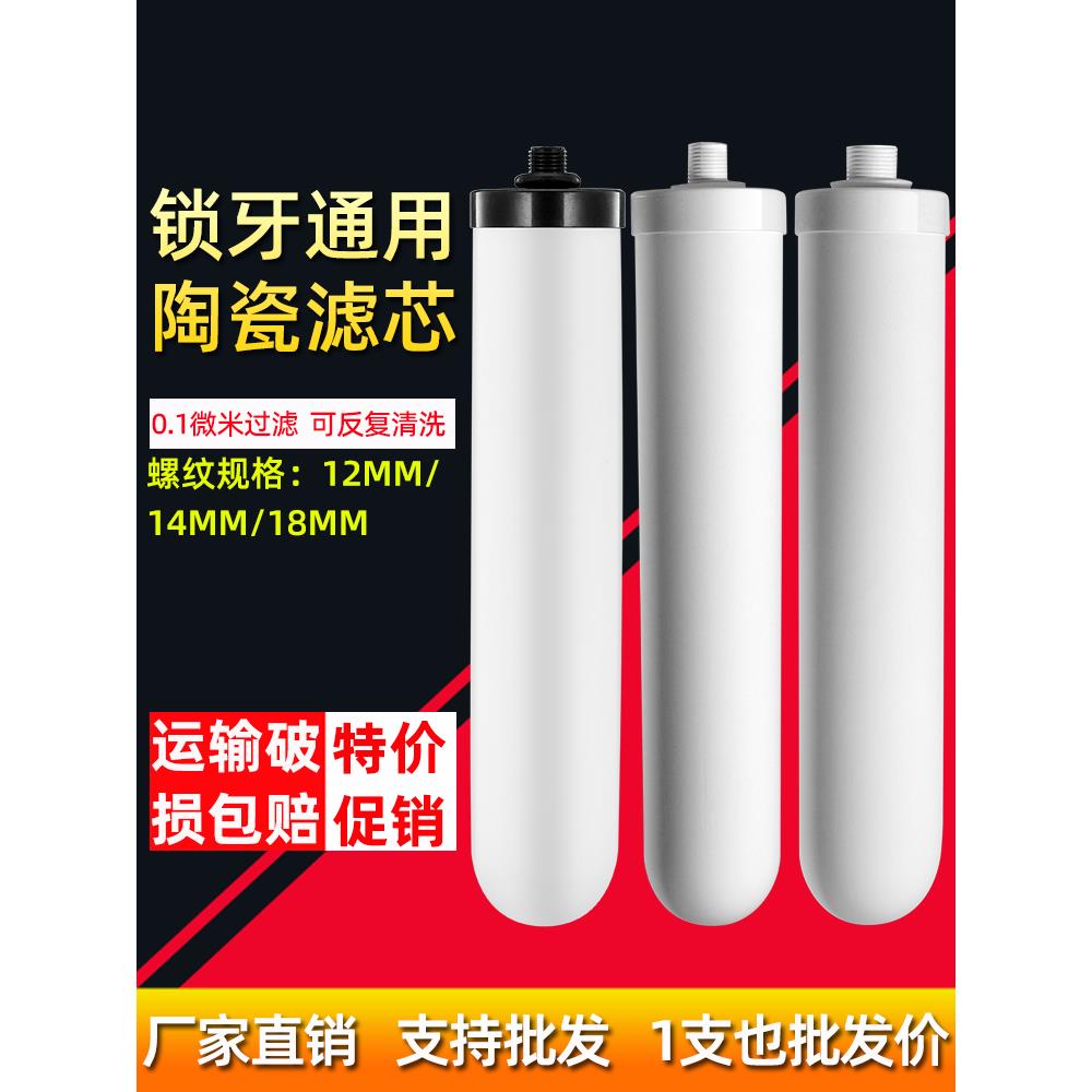 家用净水器通用陶瓷滤芯直饮水龙头台上式过滤器滤芯10寸锁牙 M12