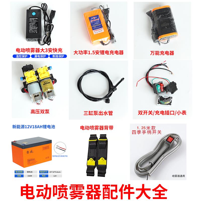 3A快充锂电池充电器电动喷雾器配件大全水泵背带喷杆桶皮盖调速器图片